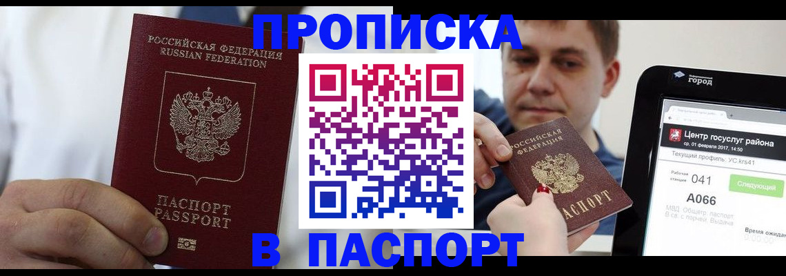 прописка законно в Малой Вишере