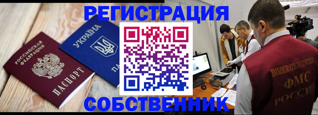 временная регистрация купить в Малой Вишере